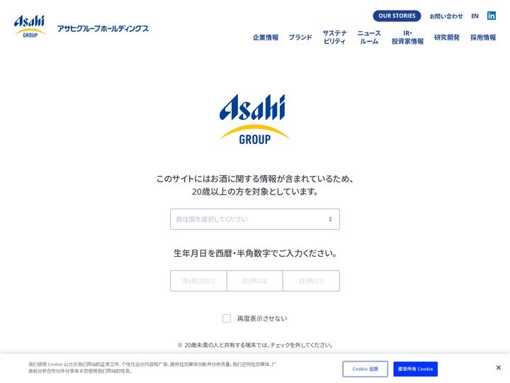 アサヒグループホールディングス