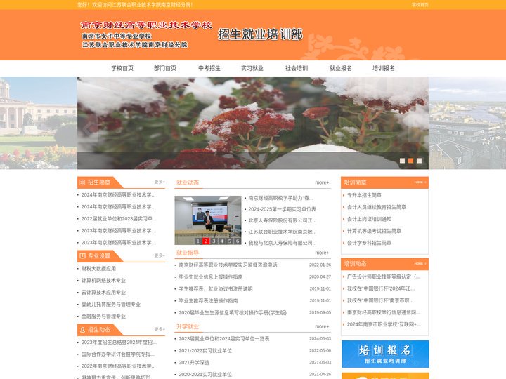 招生就业培训部