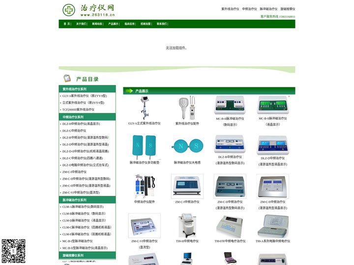 紫外线治疗仪-脉冲磁治疗仪-中频治疗仪-短波紫外线治疗仪—医疗器械网