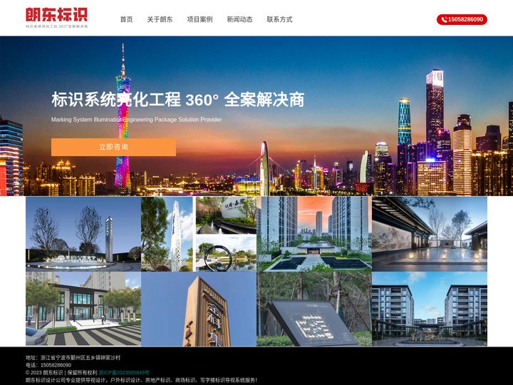 宁波标识设计_宁波标识制作_宁波标识公司-浙江朗东标识