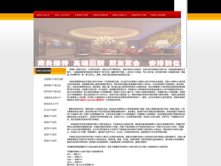 济源十大商务KTV会所夜总会排名-济源好耍KTV陪唱公主消费排行榜