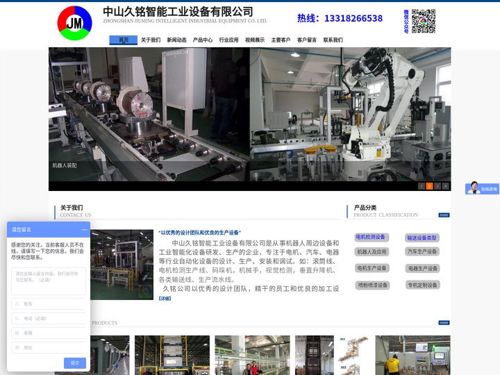 滚筒线｜链板线｜倍速链组装线｜垂直升降机｜码垛机｜机械手｜视觉检测｜电机检测线｜输送线｜生产流水线-中山久铭智能工业设备
