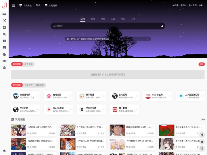金次元导航 | 精选二次元站点资源