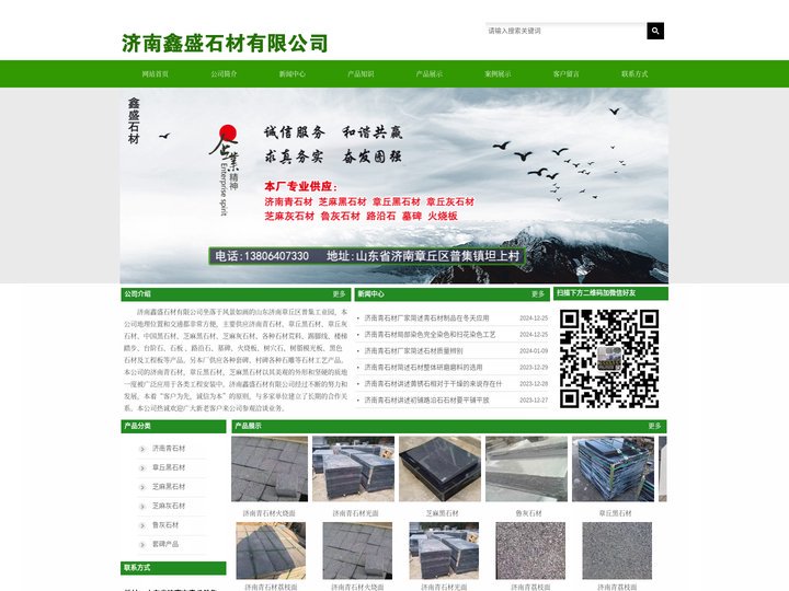 济南青石材-济南鑫盛石材有限公司13806407330