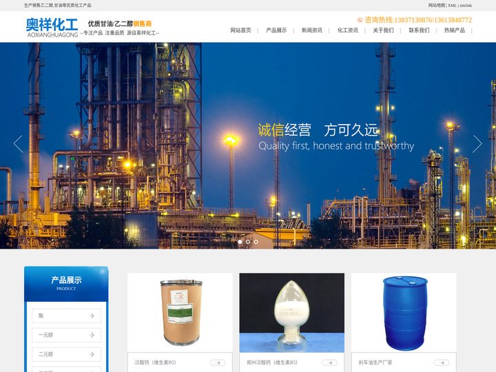 河南乙二醇-甘油价格-防冻液厂家-郑州奥祥化工产品有限公司