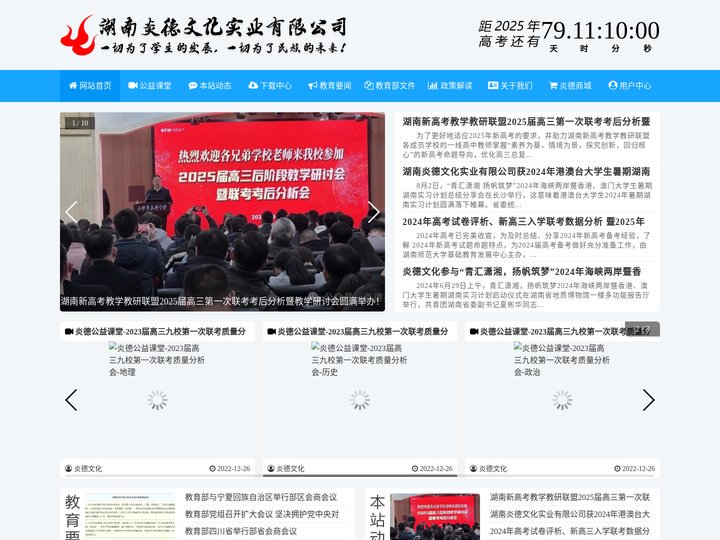 湖南炎德文化实业有限公司