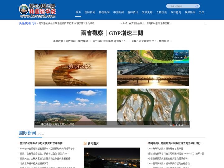 韩国新华网,韩国新华报社-韩国新华网