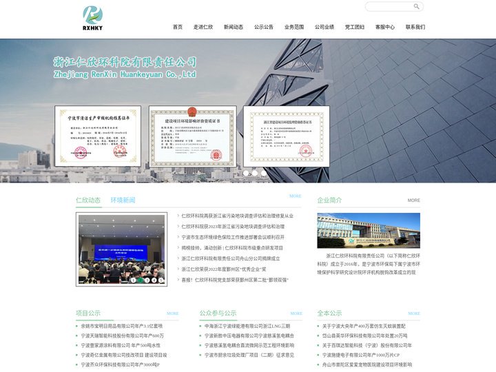浙江仁欣环科院有限责任公司