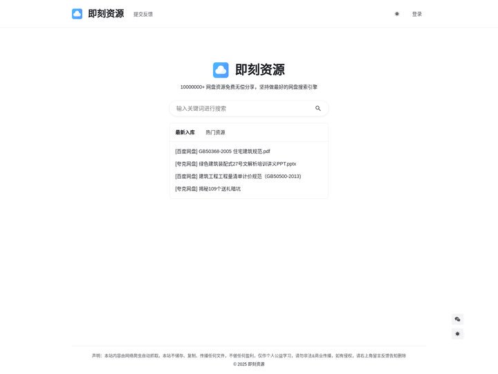 即刻资源