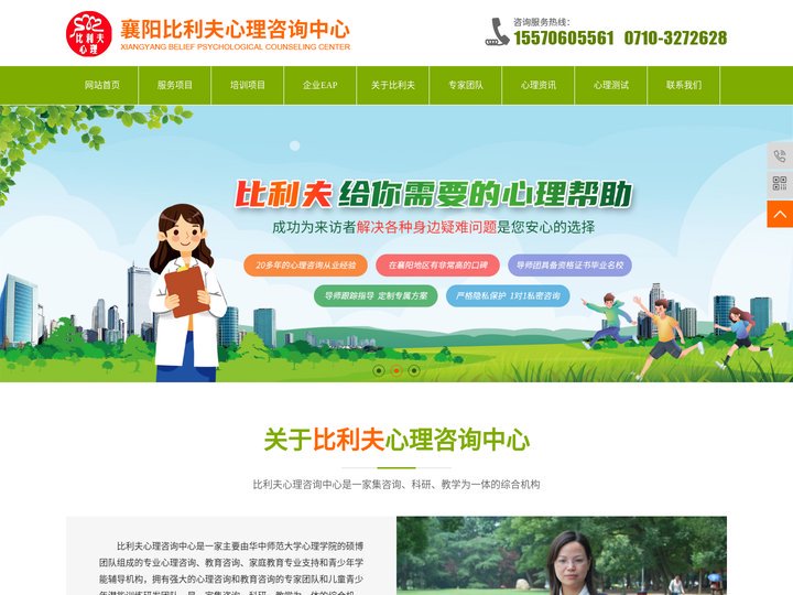 襄阳青少年_幼儿_儿童心理咨询机构-襄阳心理咨询师培训-比利夫