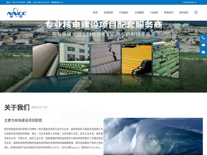 南京新核复合材料有限公司