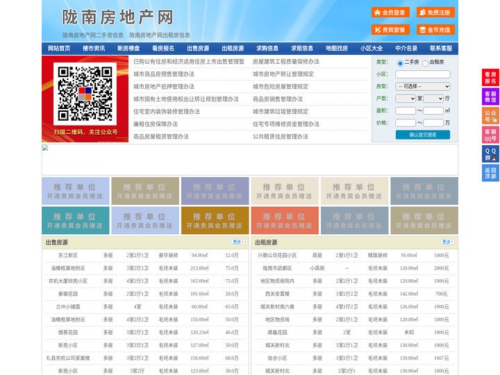 陇南房地产网-陇南房产网-陇南二手房
