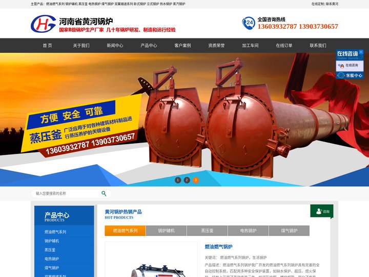 燃油燃气锅炉_蒸压釜_电热锅炉 - 河南省黄河锅炉