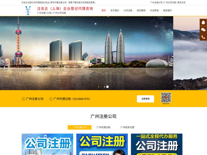 广州注册公司_广州公司注销_注名企（上海）企业登记代理咨询有限公司