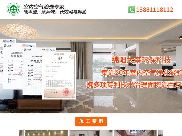 绵阳大森环保除甲醛、绵阳除异味、绵阳除臭、绵阳长效消毒抑菌、绵阳甲醛检测治理