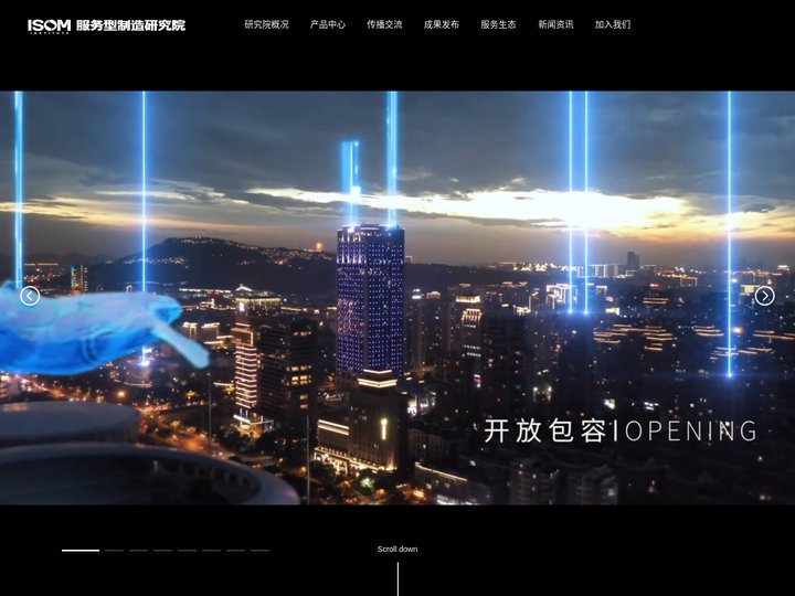 服务型制造研究院