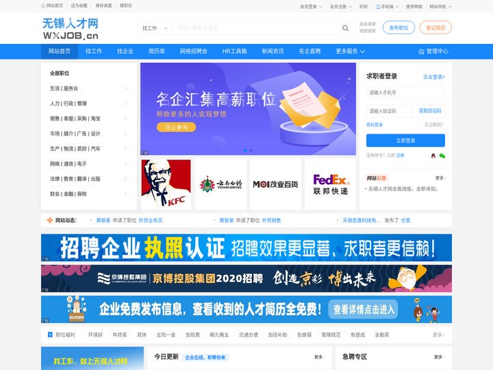 无锡人才网_无锡招聘网_无锡地区最大的人才在线招聘网wxjob.cn