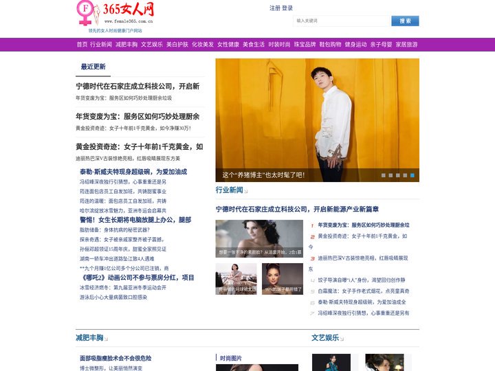 365女人网 - 行业领先的女人时尚健康门户网站