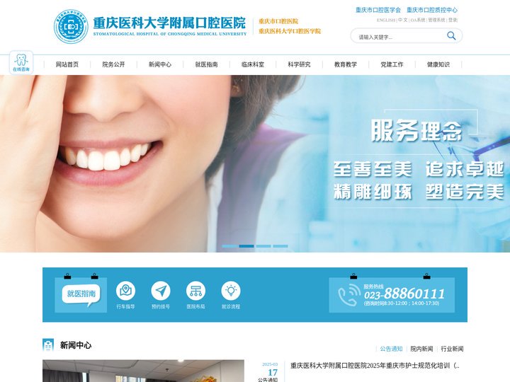 重庆医科大学附属口腔医院