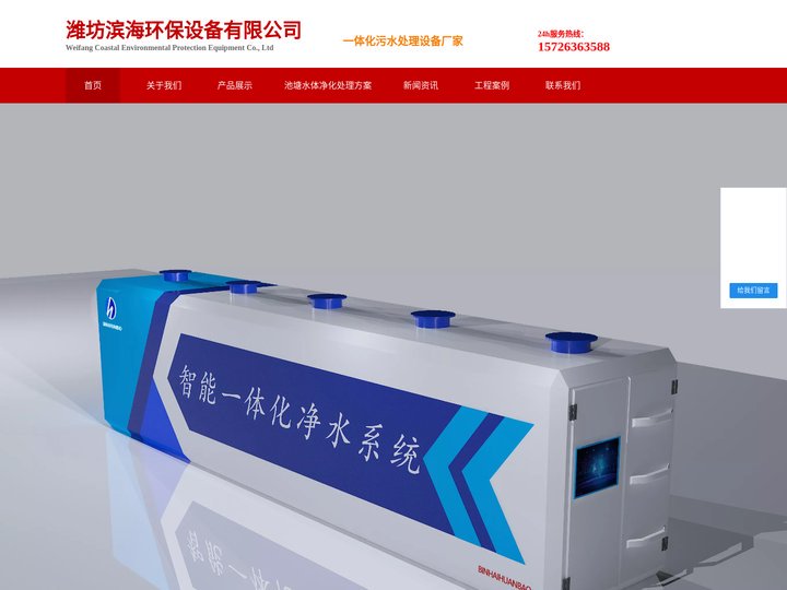 一体化污水处理设备_微电解反应器_潍坊滨海环保设备有限公司