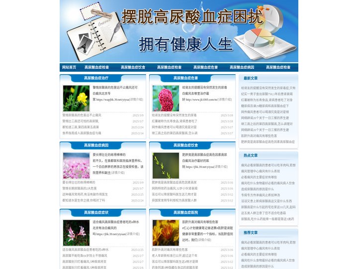 高尿酸血症