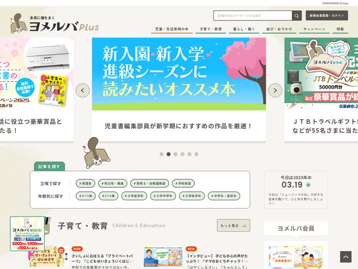 ヨメルバ | KADOKAWA児童書ポータルサイト