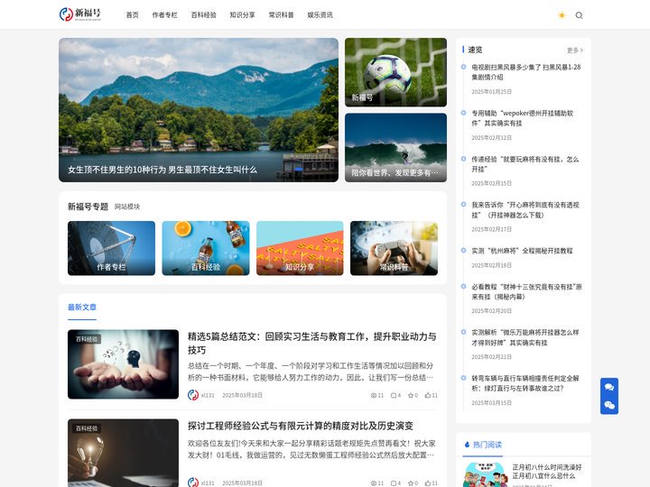 新福号 - 陪你看世界、发现更多有趣知识