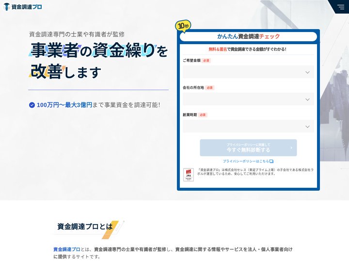 資金調達プロ | 事業者の資金問題を解決する金融メディア