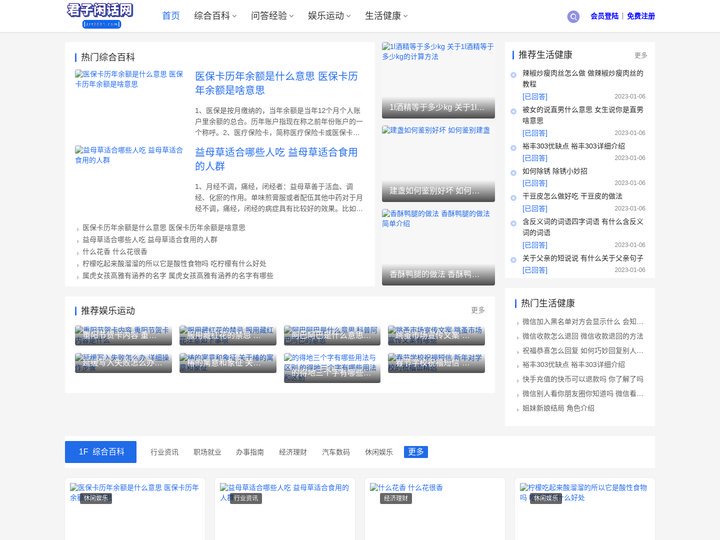 君子闲话网 - 知道百科、生活健康、娱乐运动、问答经验，教程百科知识分享网