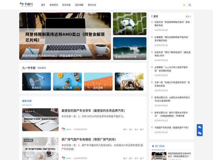 九一号 - 靠谱的百科知识平台