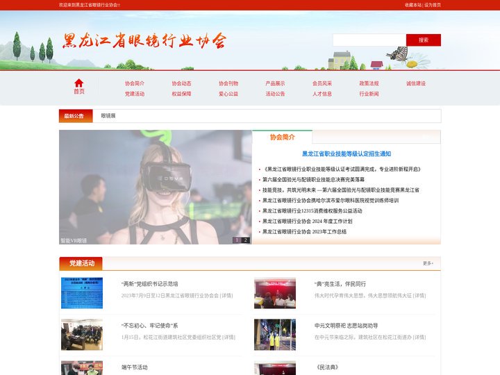 黑龙江省眼镜行业协会