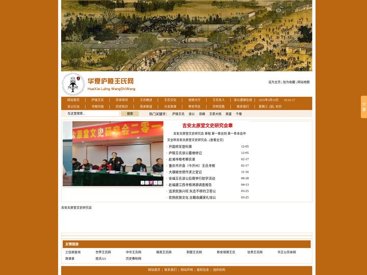 庐陵王氏网,吉安太原堂文史研究会--姓氏|家谱|王氏|王氏家谱|王氏族谱|庐陵王氏|庐陵王氏家谱|太原王氏|王氏家族