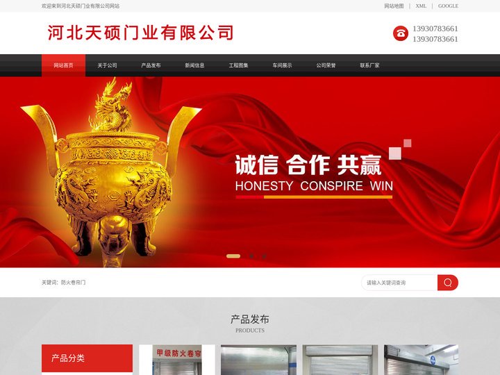 防火卷帘门厂家_特级无机布防火卷帘生产厂家-河北天硕门业有限公司