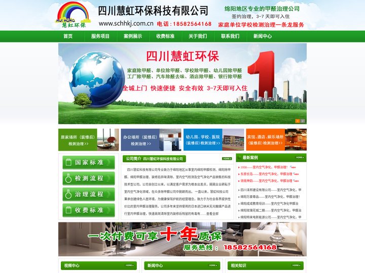 绵阳除甲醛公司_空气检测治理一条龙★【四川慧虹环保科技】