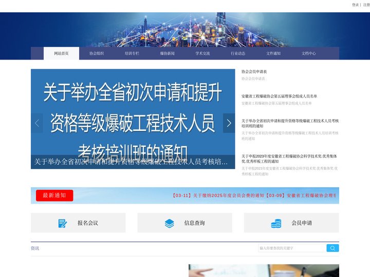 安徽省工程爆破协会