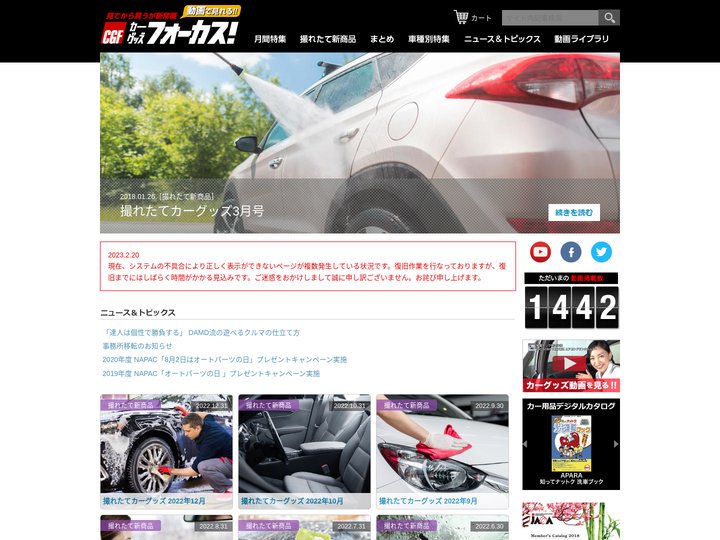 カー用品は動画で見る！｜カーグッズフォーカス【CGF】