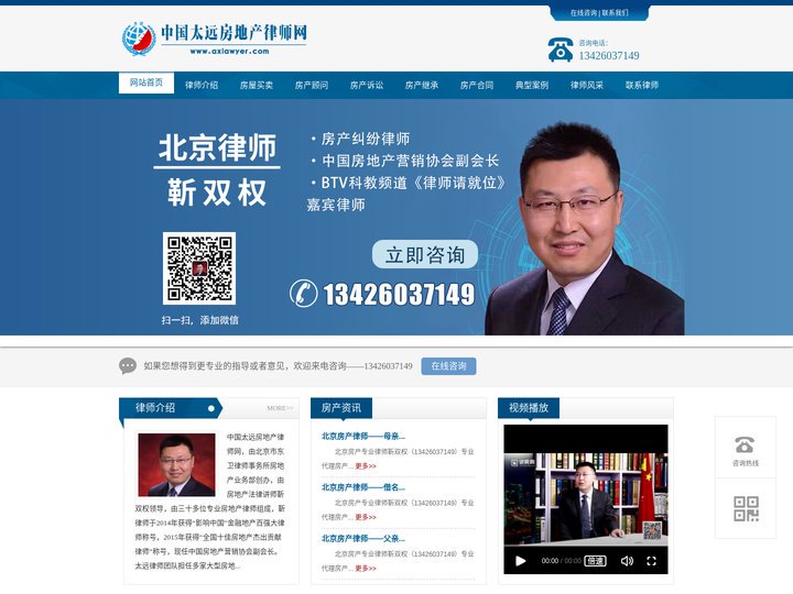 继承律师_二手房律师_继承律师咨询_北京二手房律师_太远房地产律师网