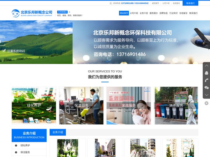 北京清洗保洁公司,北京绿植租摆-北京乐邦新概念公司