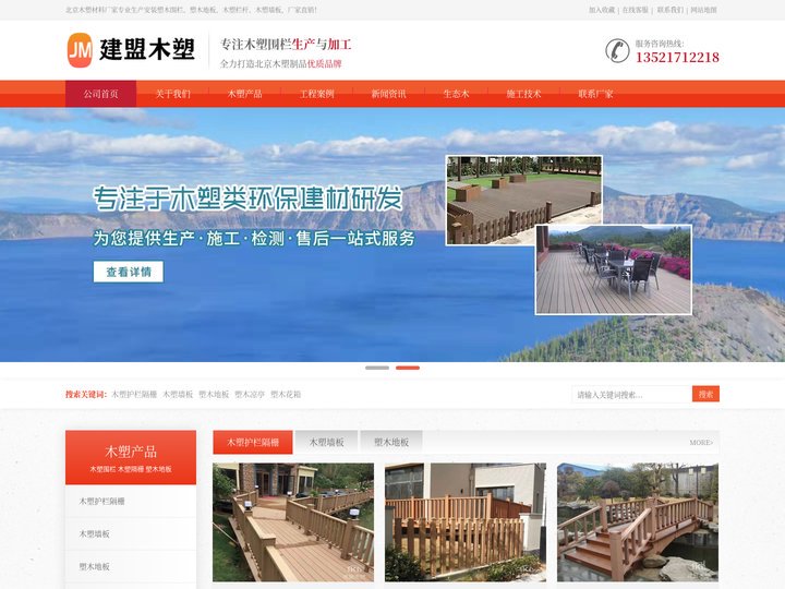 北京木塑围栏厂家-北京木塑栏杆-北京塑木隔栅-北京塑木护栏-北京塑木围墙厂家
