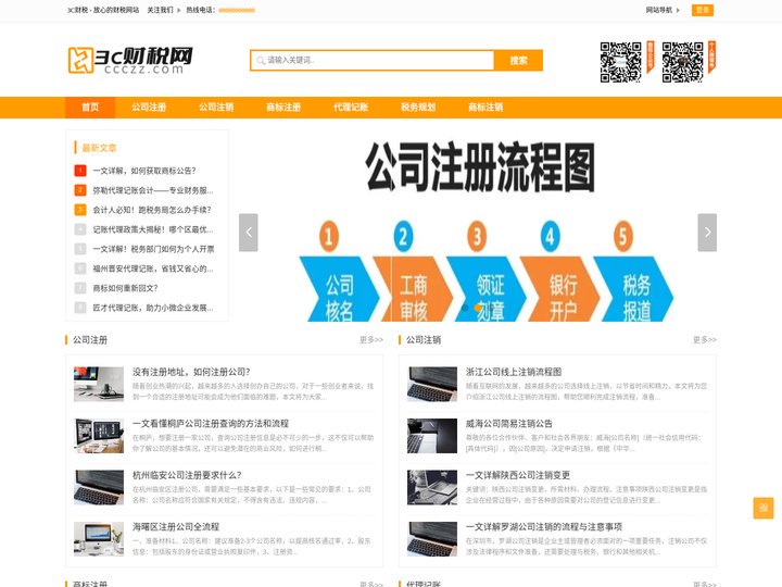 3C财税网 - 放心的财税网站