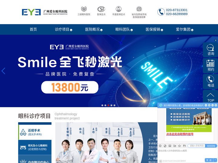 广州爱尔眼科医院【官网】三级眼科医院