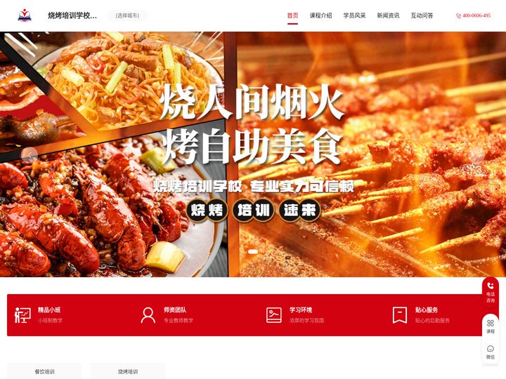 特色烧烤培训班_烧烤小黄鱼培训_海鲜烧烤培训价格-烧烤小吃培训学校机构