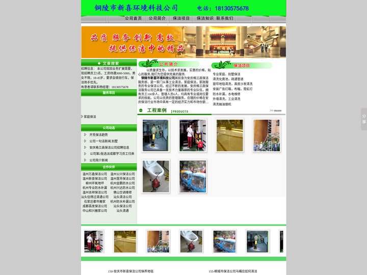 安庆保洁|安庆清洗|安庆清洁|安庆保洁公司|安庆清洗保洁|安庆市格兰高保洁公司