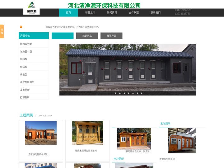河北清净源环保设备 智能厕所 发泡厕所 生态厕所 移动厕所 环保厕所 移动卫生间 真空厕所 工地厕所 发泡公厕 旅游厕所