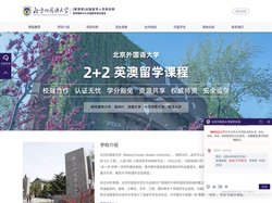 北京外国语大学留学-北京外国语大学1+3,2+2出国留学预科班推荐、可靠吗、怎么样-北外留学