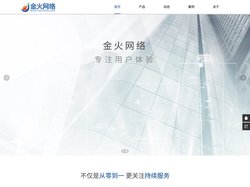 运城网站建设 - 小程序开发 - 定制开发设计 - 金火网络