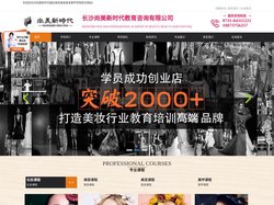 美容培训_美发培训_美甲培训_化妆培训-长沙尚美新时代教育咨询有限公司