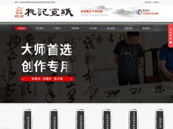 安徽省泾县桃记宣纸有限公司