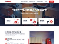 顺和同信·物流数字化应用解决方案服务商