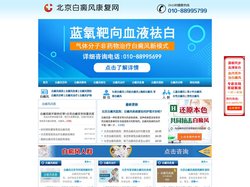 北京白癜风医院_北京最好的白癜风医院_北京白癜风医院哪家好